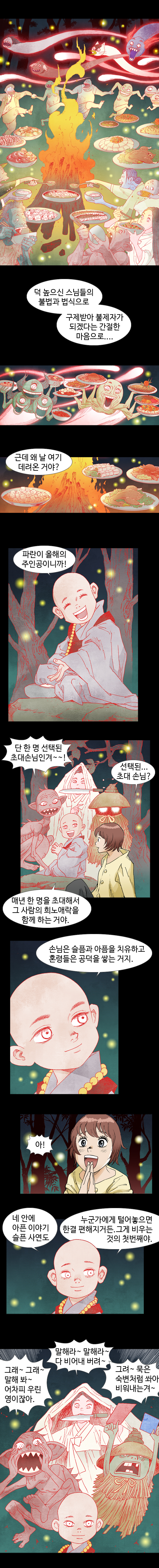 웹툰 백초월 1화-12